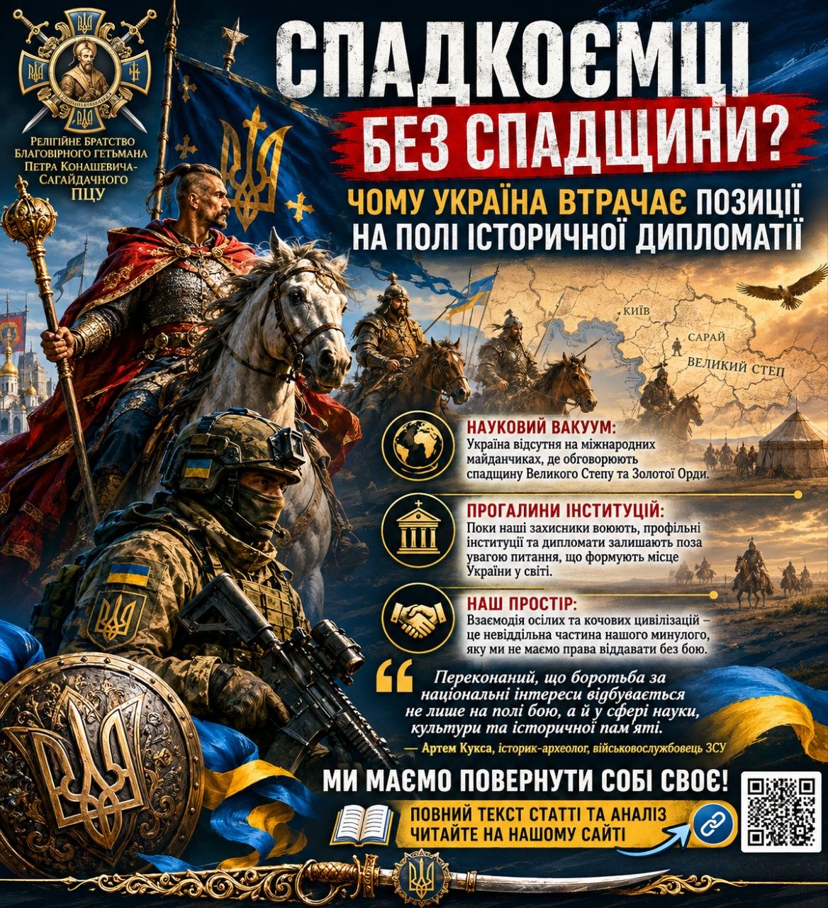 Спадкоємці без спадщини? Україна між Руссю, Степом та золотоординською спадщиною